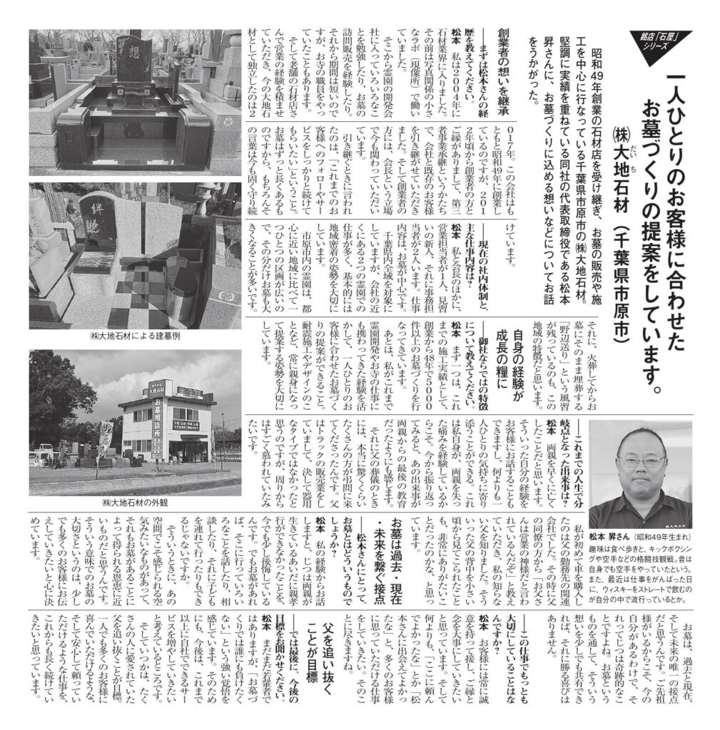 日本石工業新聞
